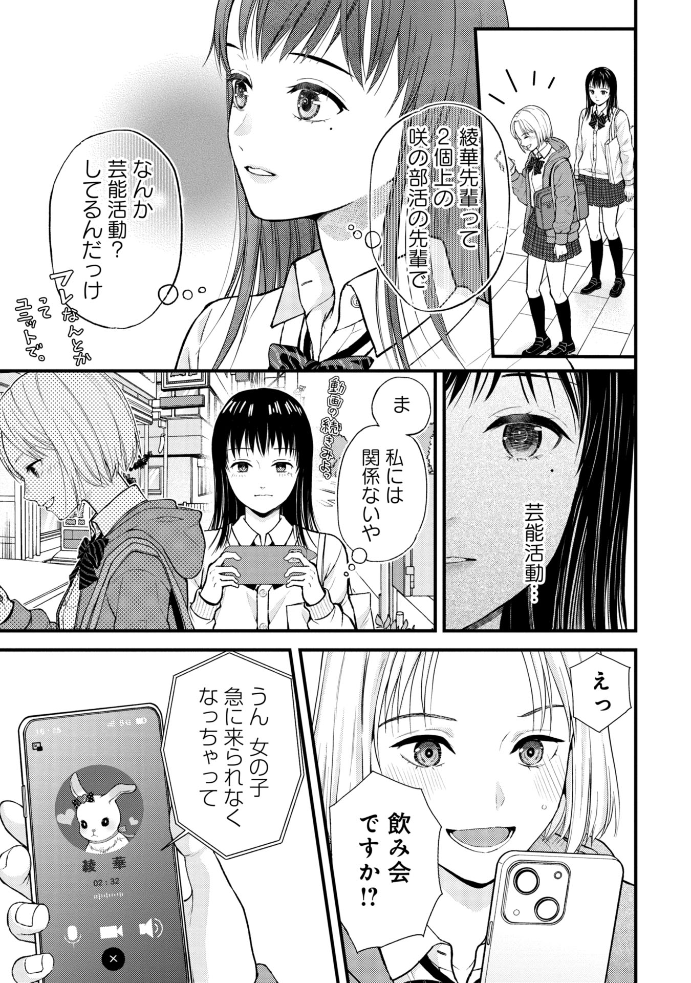 トウ狂女子図鑑 ～普通じゃ足りない私たち～ 第1.1話 - Page 9