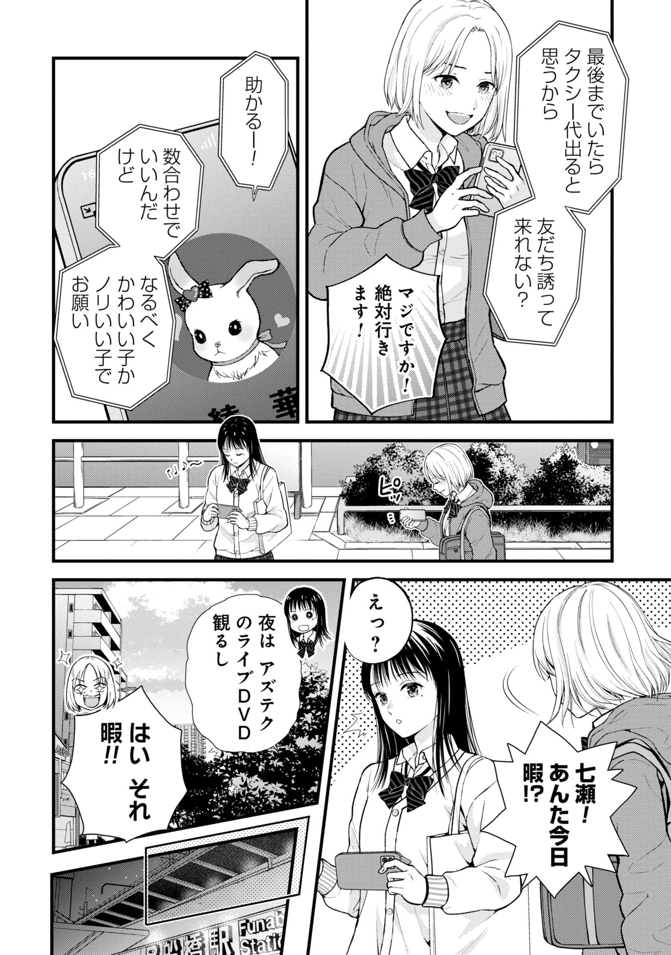 トウ狂女子図鑑 ～普通じゃ足りない私たち～ 第1.1話 - Page 10