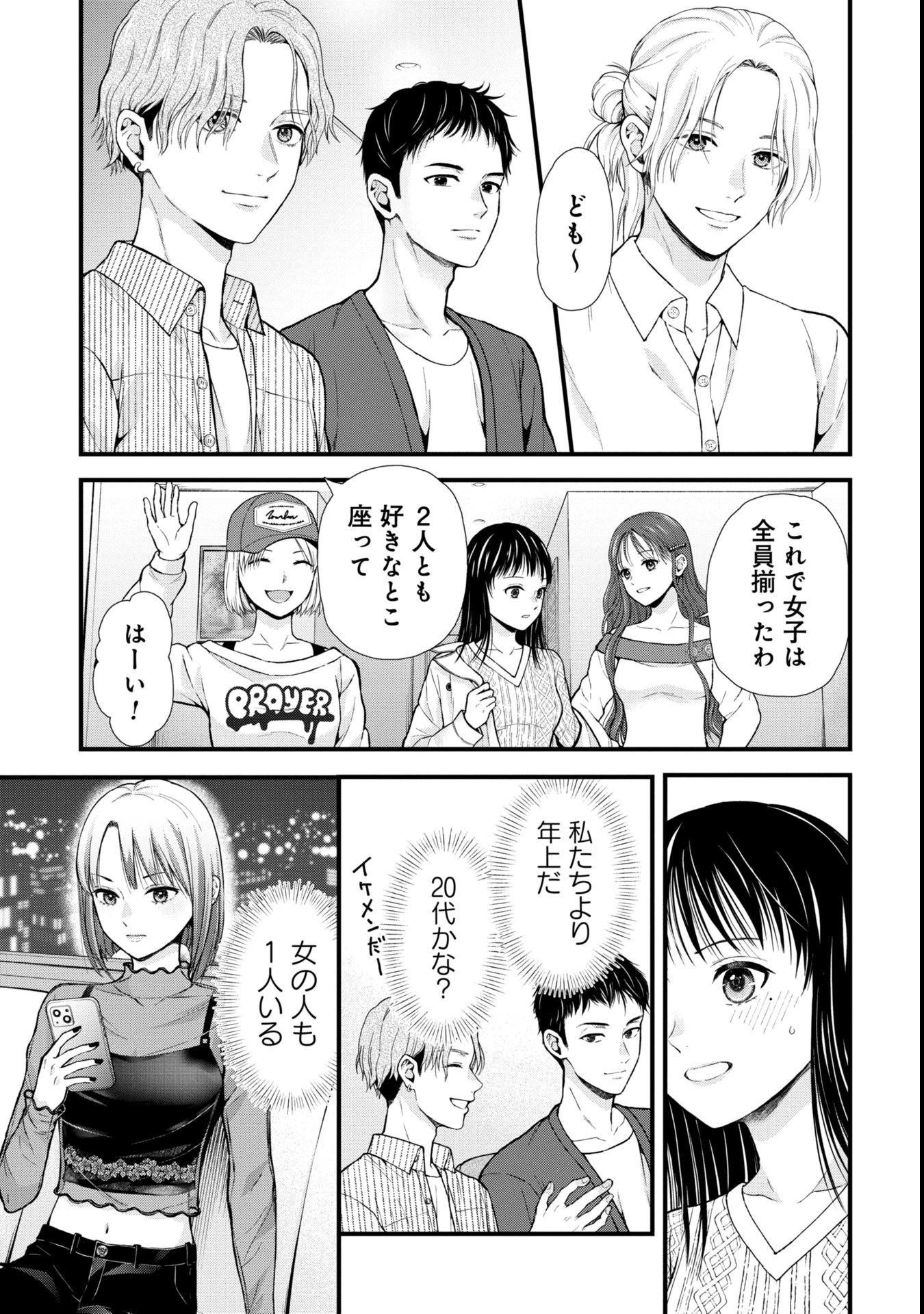 トウ狂女子図鑑 ～普通じゃ足りない私たち～ 第1.2話 - Page 1