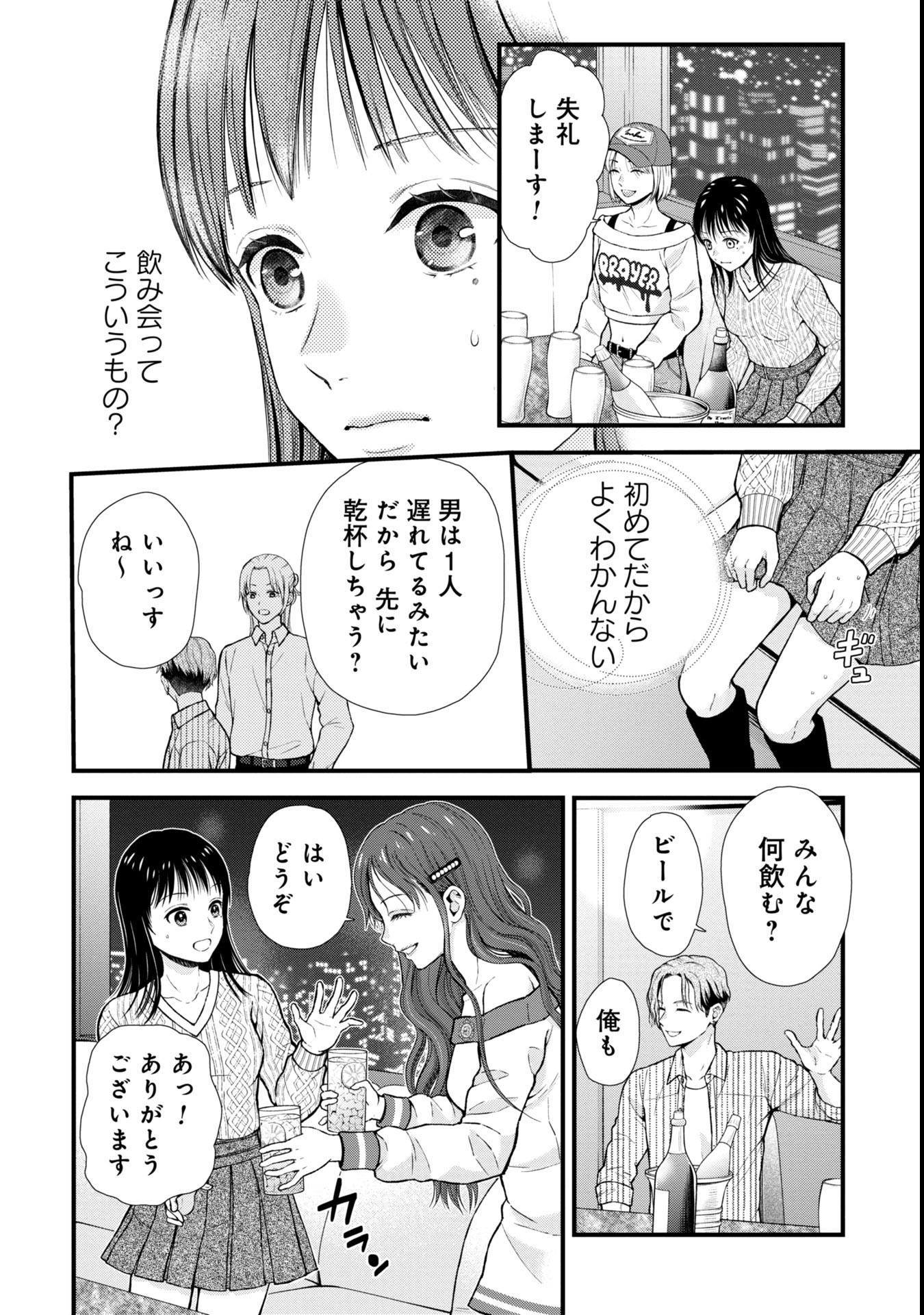 トウ狂女子図鑑 ～普通じゃ足りない私たち～ 第1.2話 - Page 2