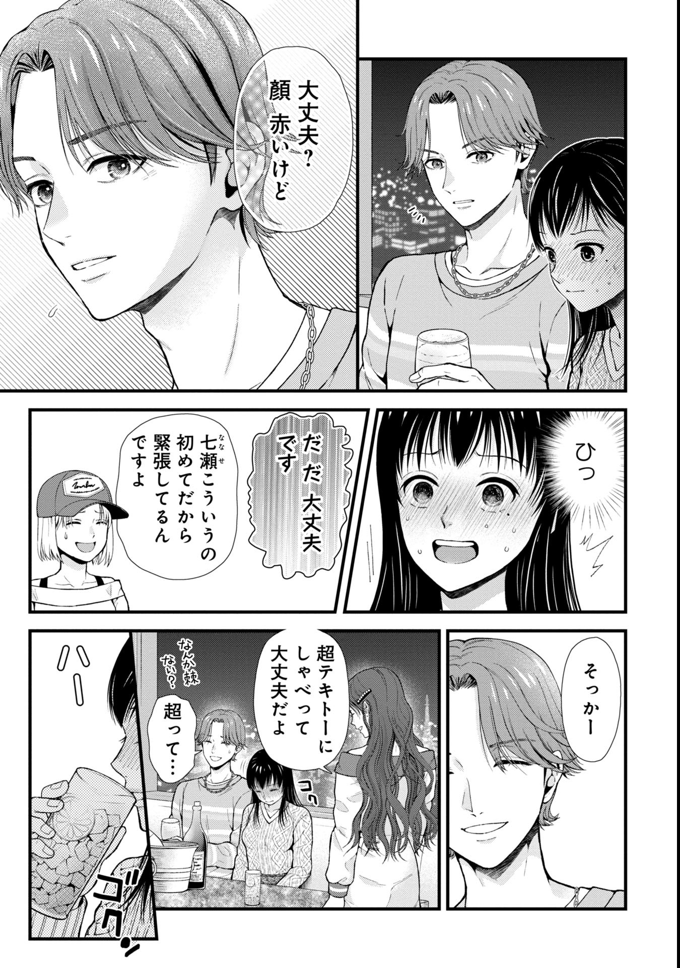 トウ狂女子図鑑 ～普通じゃ足りない私たち～ 第1.2話 - Page 11