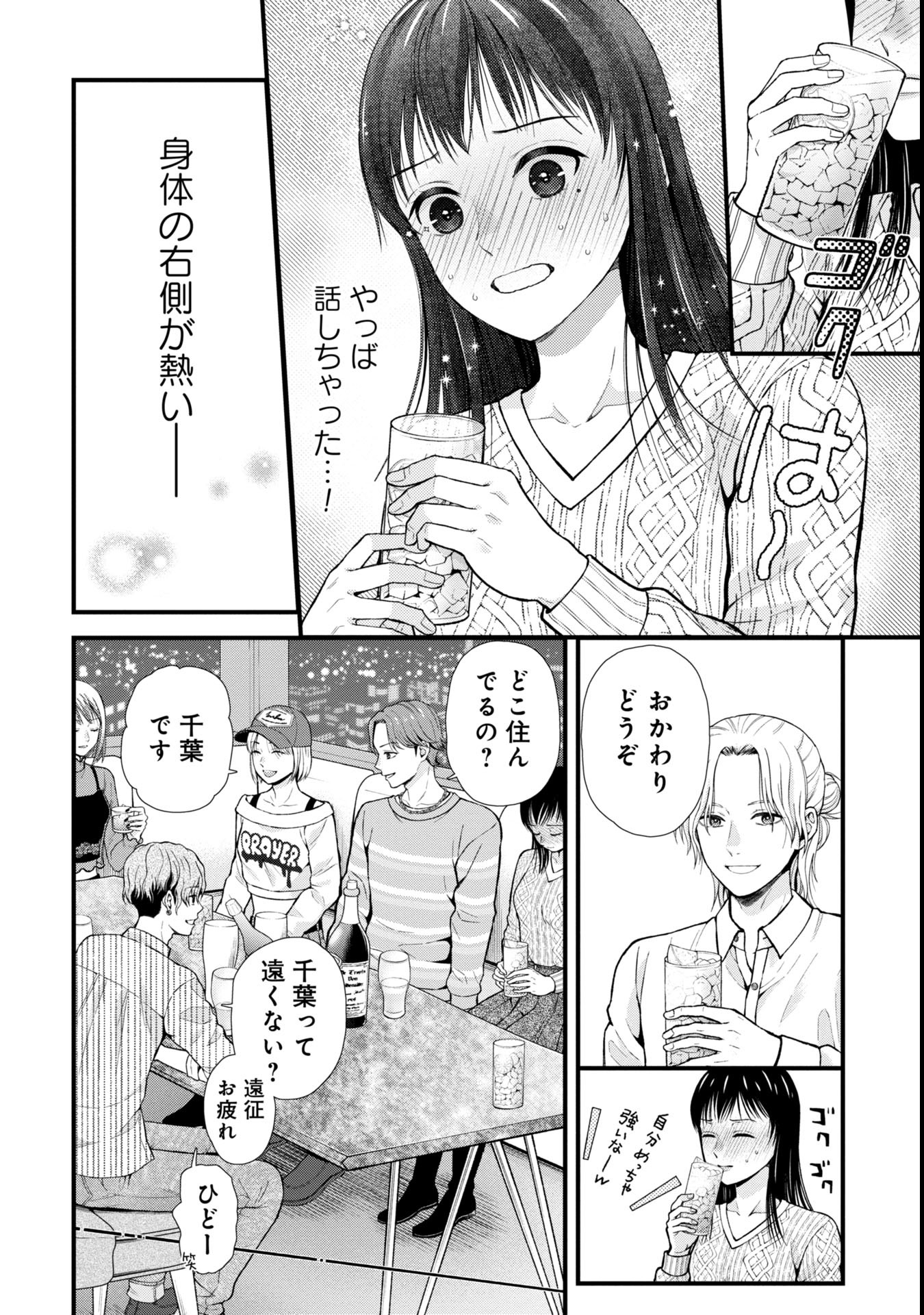 トウ狂女子図鑑 ～普通じゃ足りない私たち～ 第1.2話 - Page 12