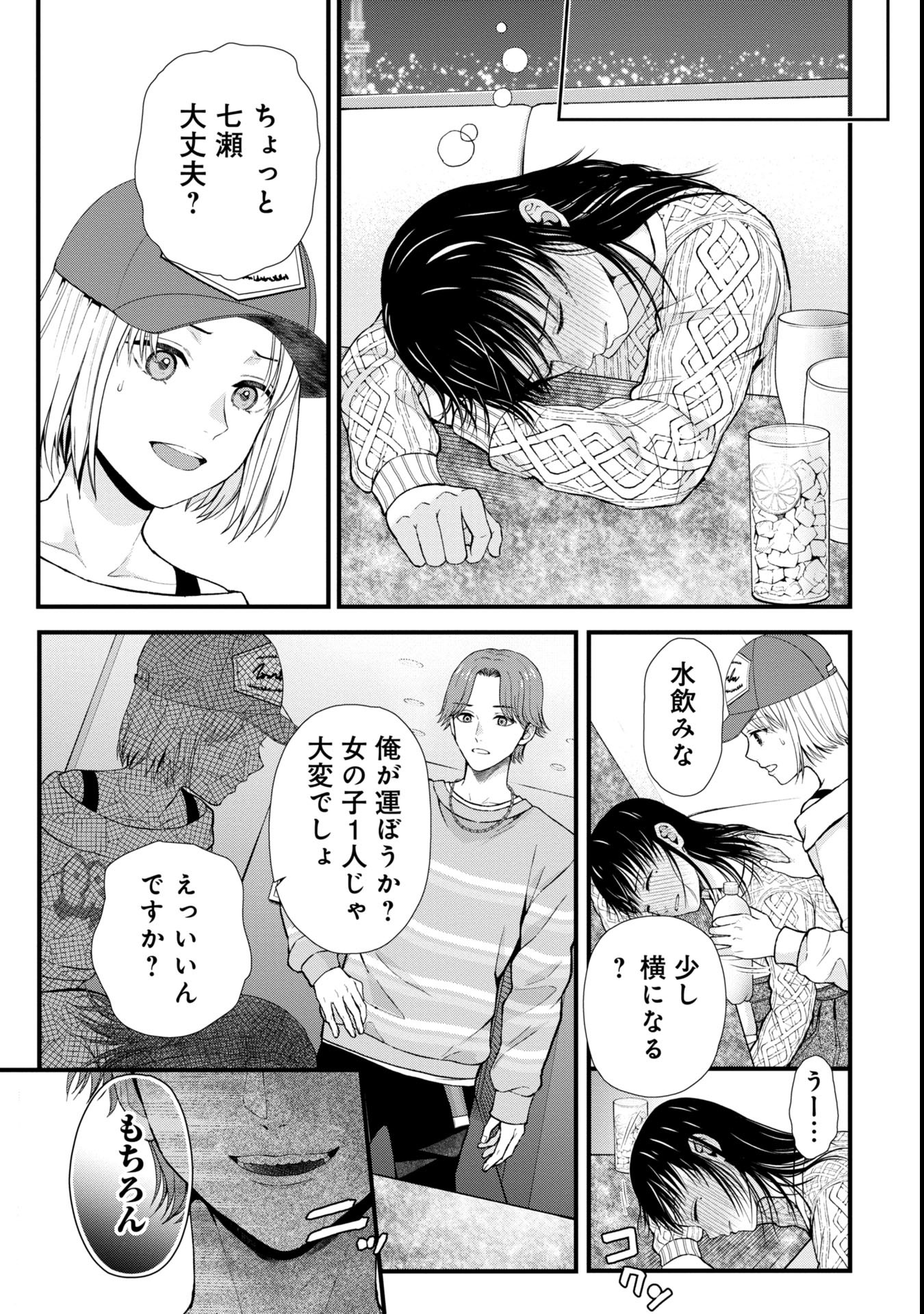 トウ狂女子図鑑 ～普通じゃ足りない私たち～ 第1.2話 - Page 13