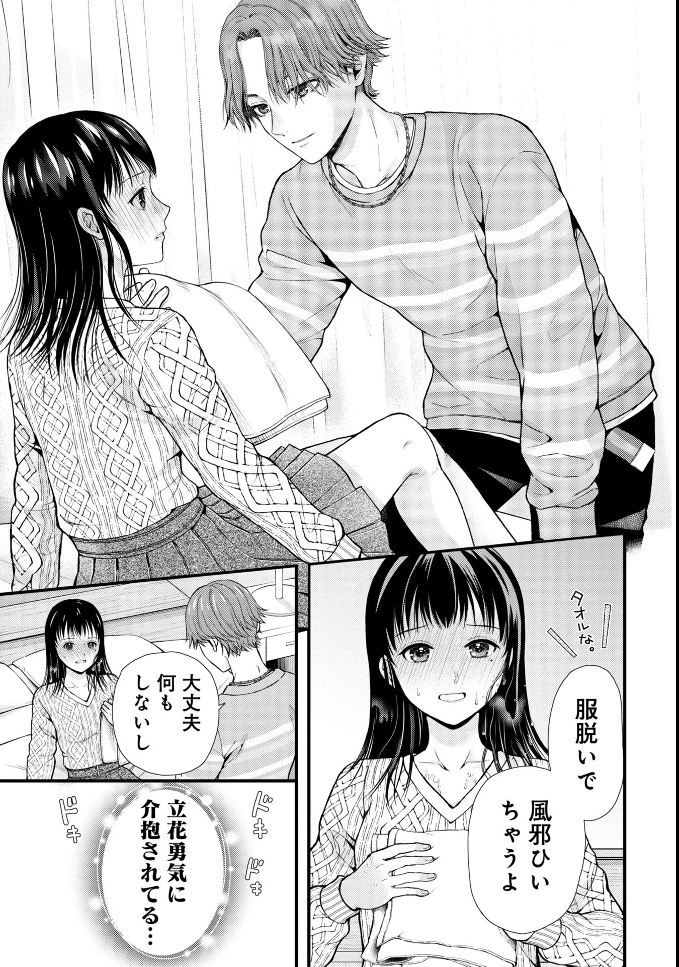 トウ狂女子図鑑 ～普通じゃ足りない私たち～ 第1.2話 - Page 15