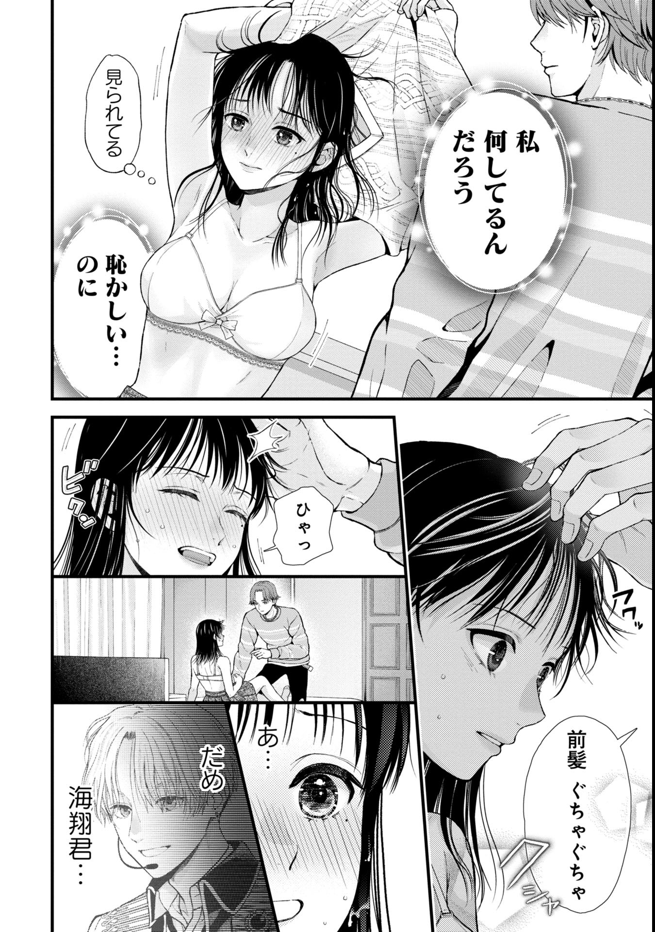 トウ狂女子図鑑 ～普通じゃ足りない私たち～ 第1.2話 - Page 16