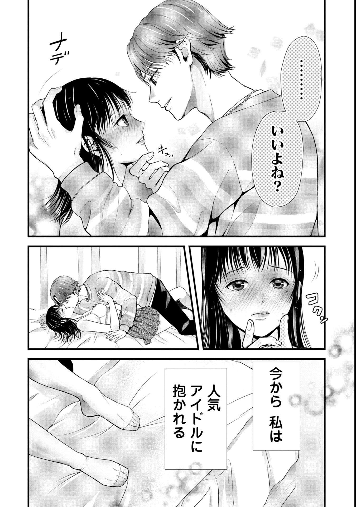 トウ狂女子図鑑 ～普通じゃ足りない私たち～ 第1.2話 - Page 18