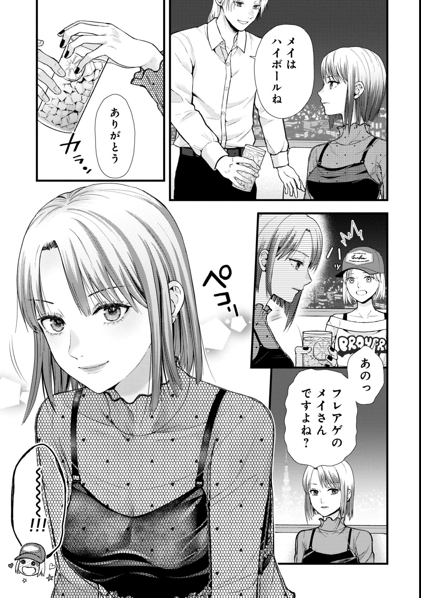 トウ狂女子図鑑 ～普通じゃ足りない私たち～ 第1.2話 - Page 3