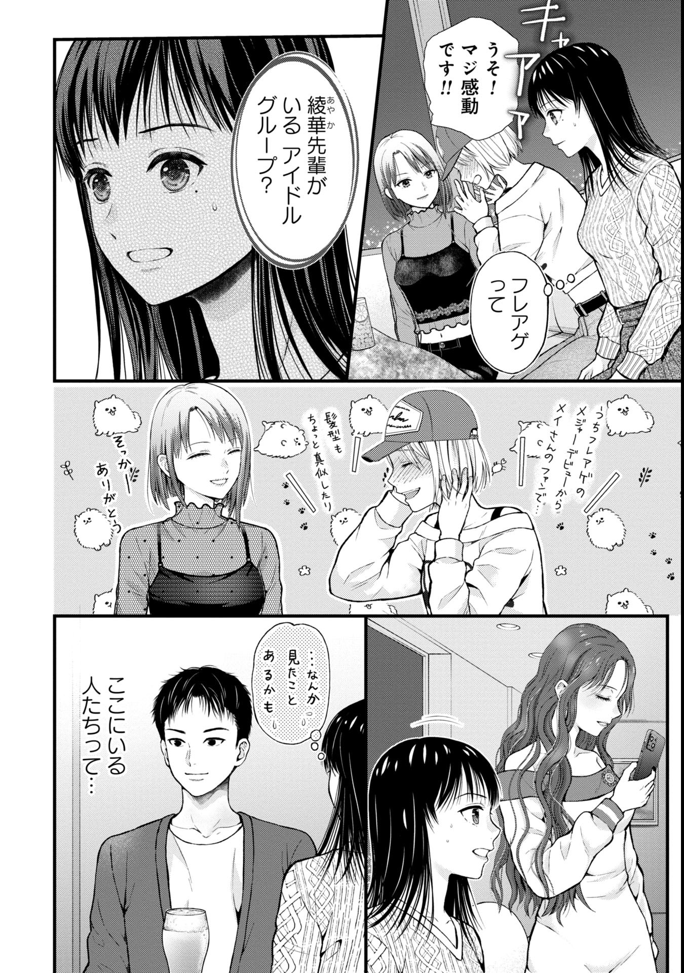 トウ狂女子図鑑 ～普通じゃ足りない私たち～ 第1.2話 - Page 4