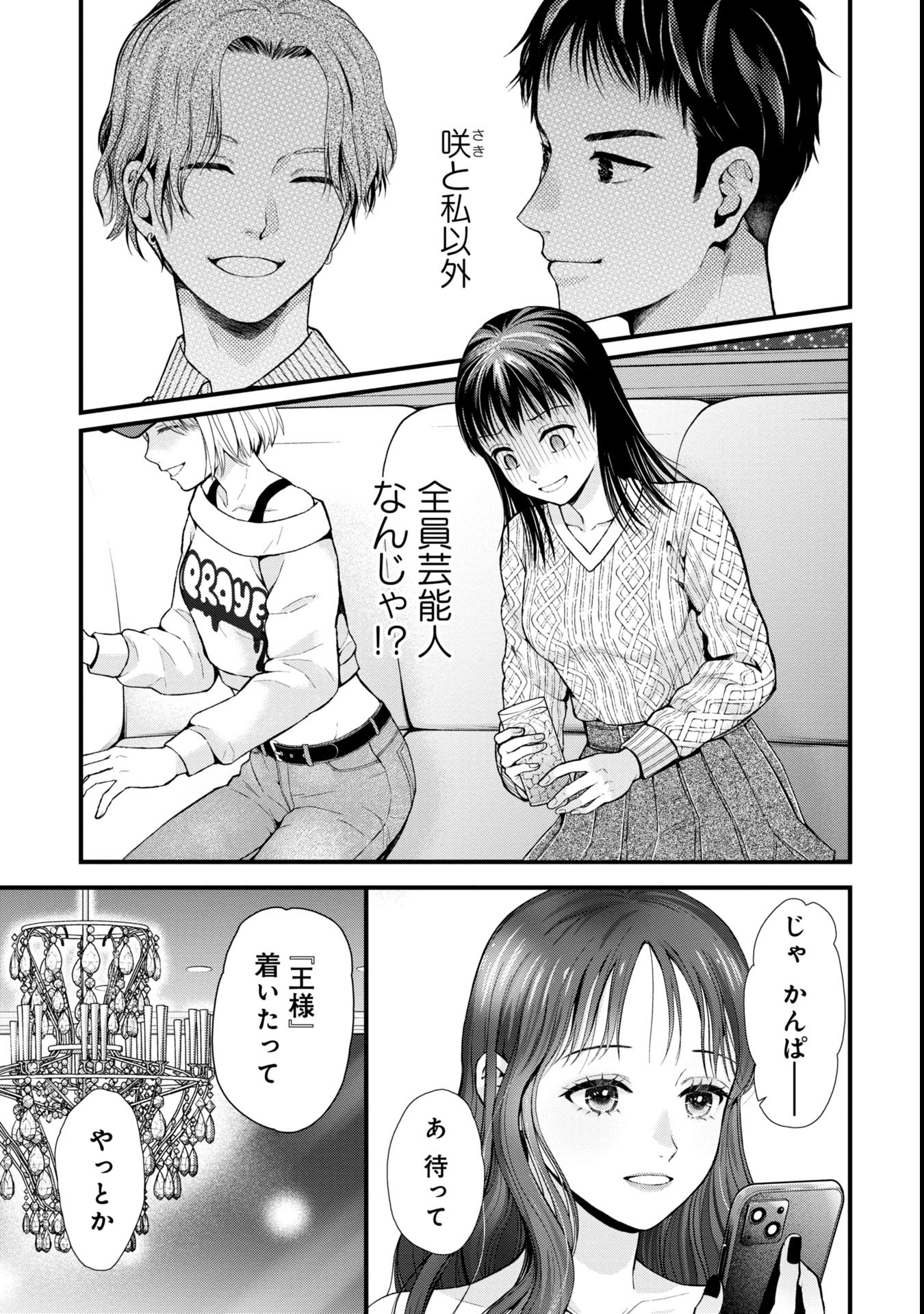 トウ狂女子図鑑 ～普通じゃ足りない私たち～ 第1.2話 - Page 5