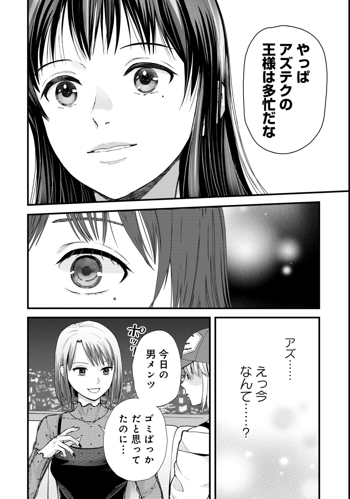 トウ狂女子図鑑 ～普通じゃ足りない私たち～ 第1.2話 - Page 6