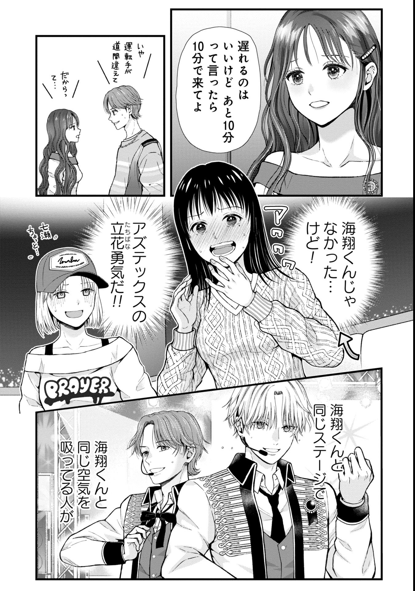 トウ狂女子図鑑 ～普通じゃ足りない私たち～ 第1.2話 - Page 9