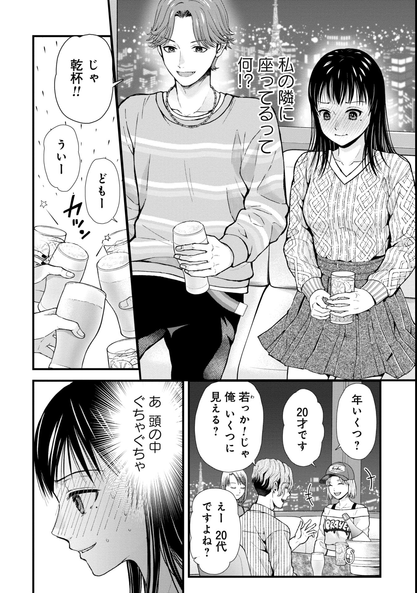 トウ狂女子図鑑 ～普通じゃ足りない私たち～ 第1.2話 - Page 10