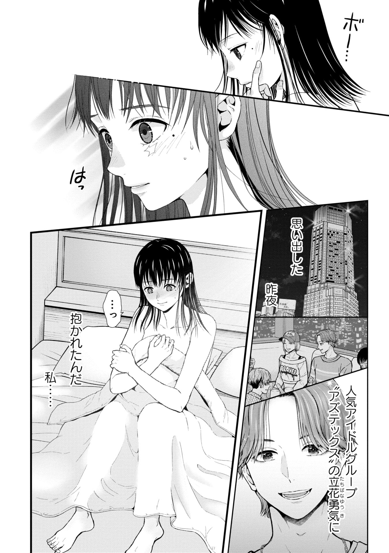 トウ狂女子図鑑 ～普通じゃ足りない私たち～ 第2.1話 - Page 2