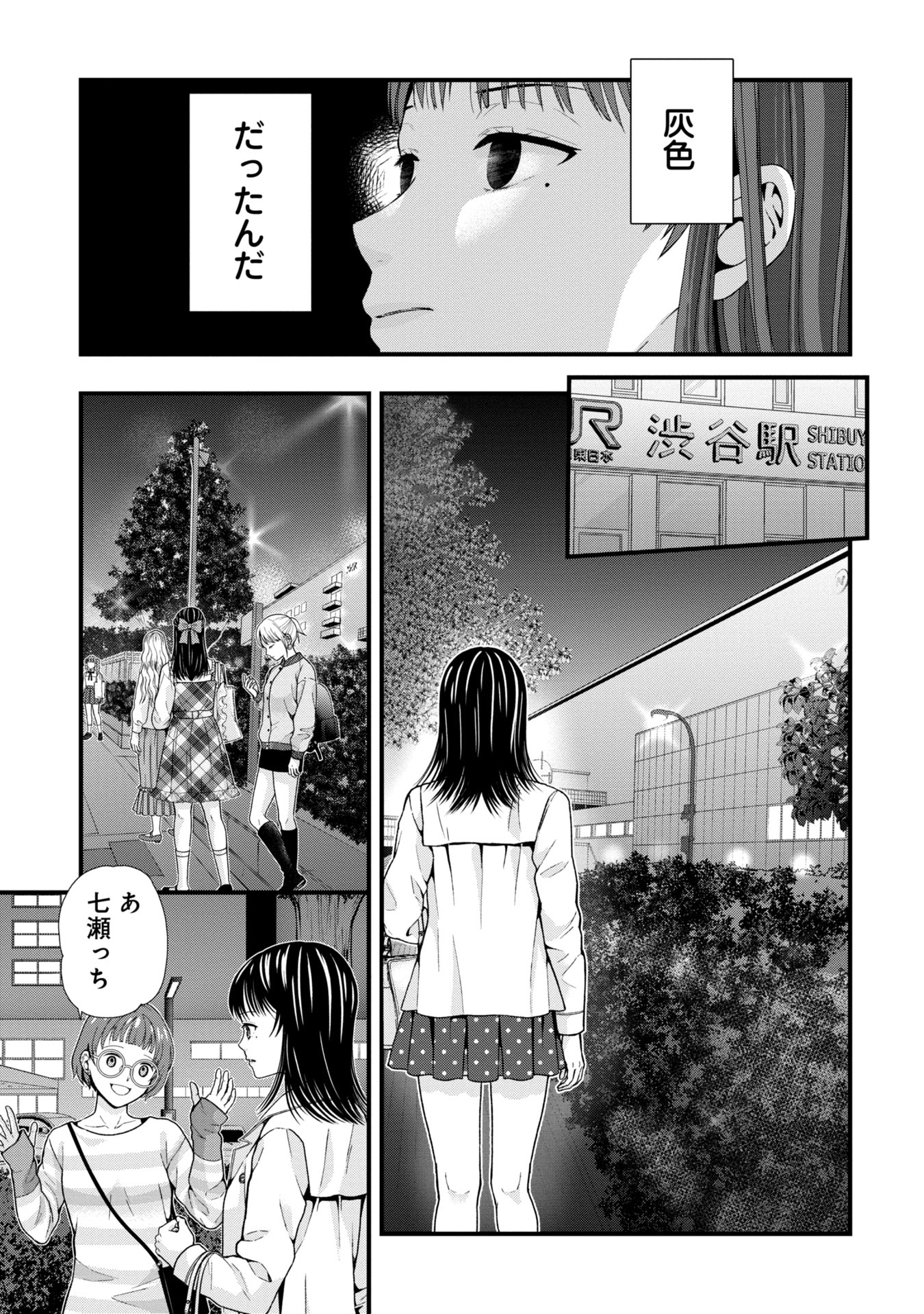 トウ狂女子図鑑 ～普通じゃ足りない私たち～ 第2.1話 - Page 13