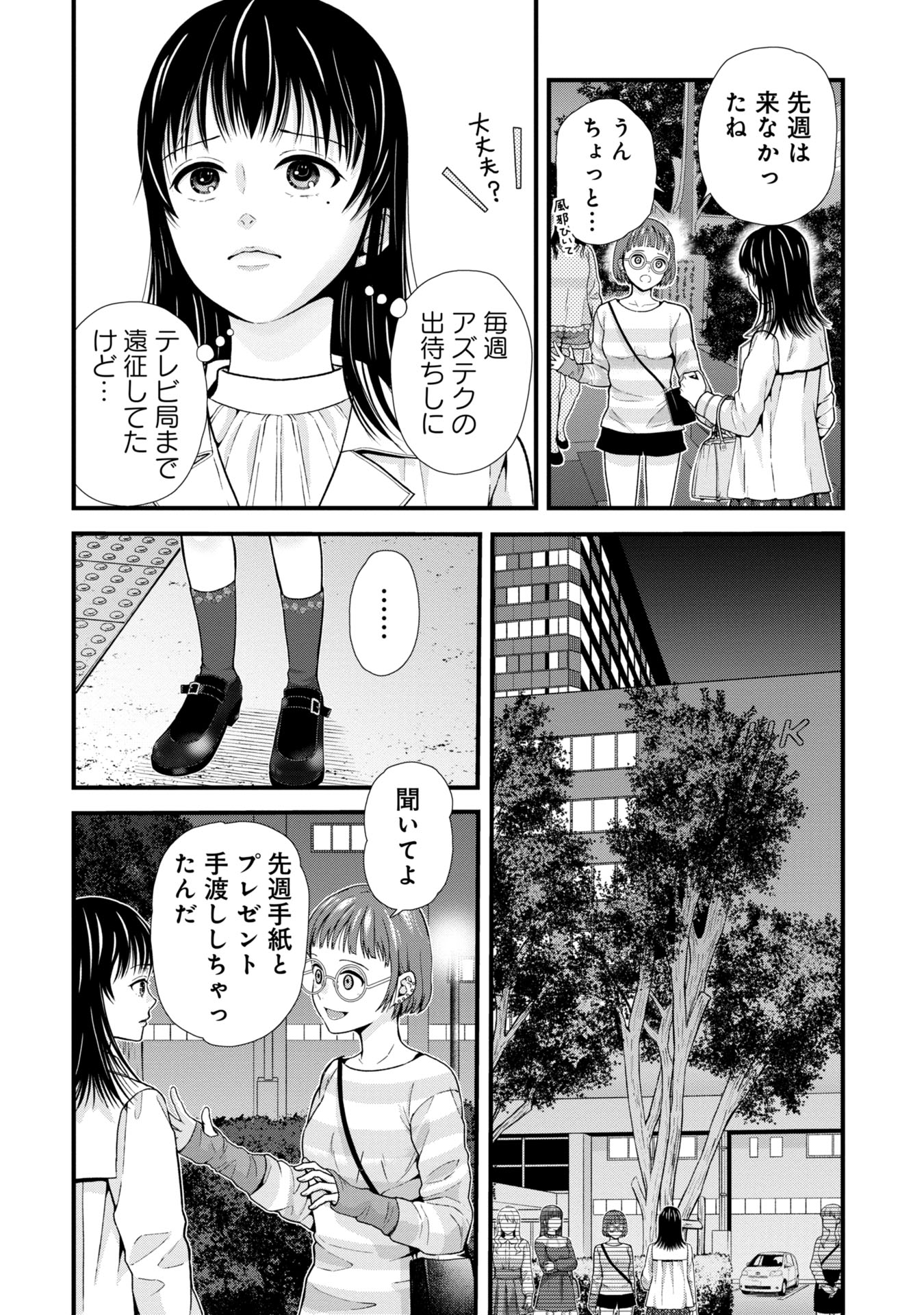 トウ狂女子図鑑 ～普通じゃ足りない私たち～ 第2.1話 - Page 14