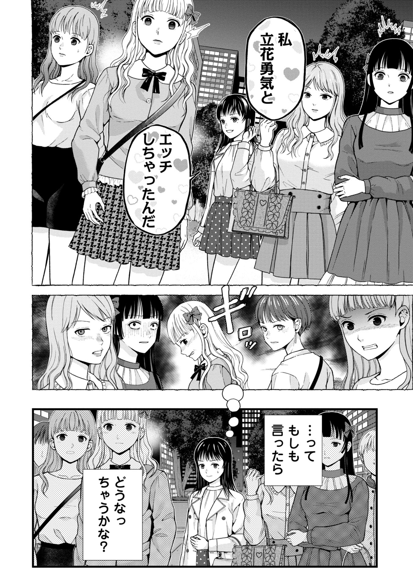 トウ狂女子図鑑 ～普通じゃ足りない私たち～ 第2.1話 - Page 16