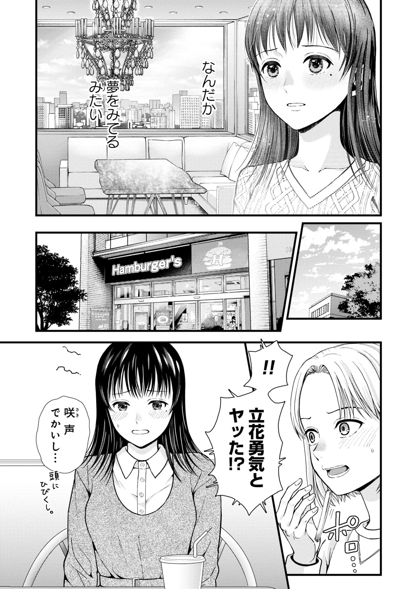 トウ狂女子図鑑 ～普通じゃ足りない私たち～ 第2.1話 - Page 5