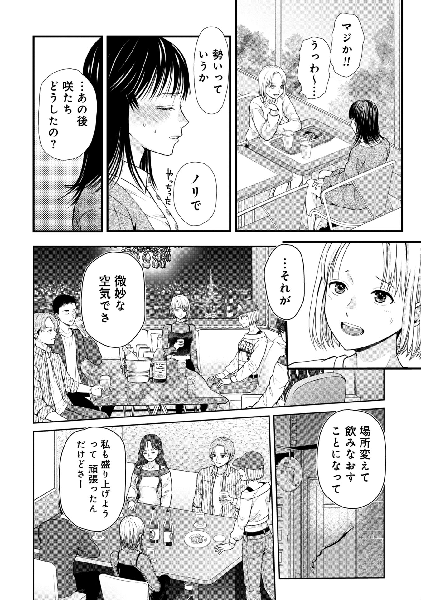 トウ狂女子図鑑 ～普通じゃ足りない私たち～ 第2.1話 - Page 6