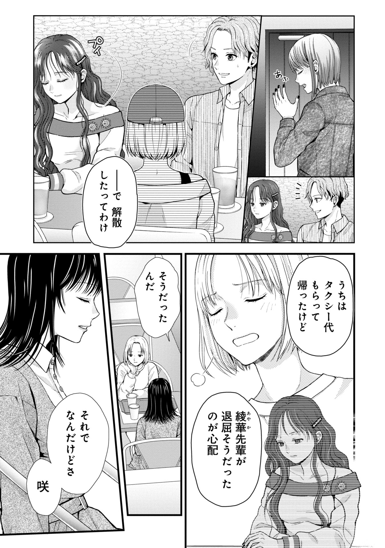 トウ狂女子図鑑 ～普通じゃ足りない私たち～ 第2.1話 - Page 7