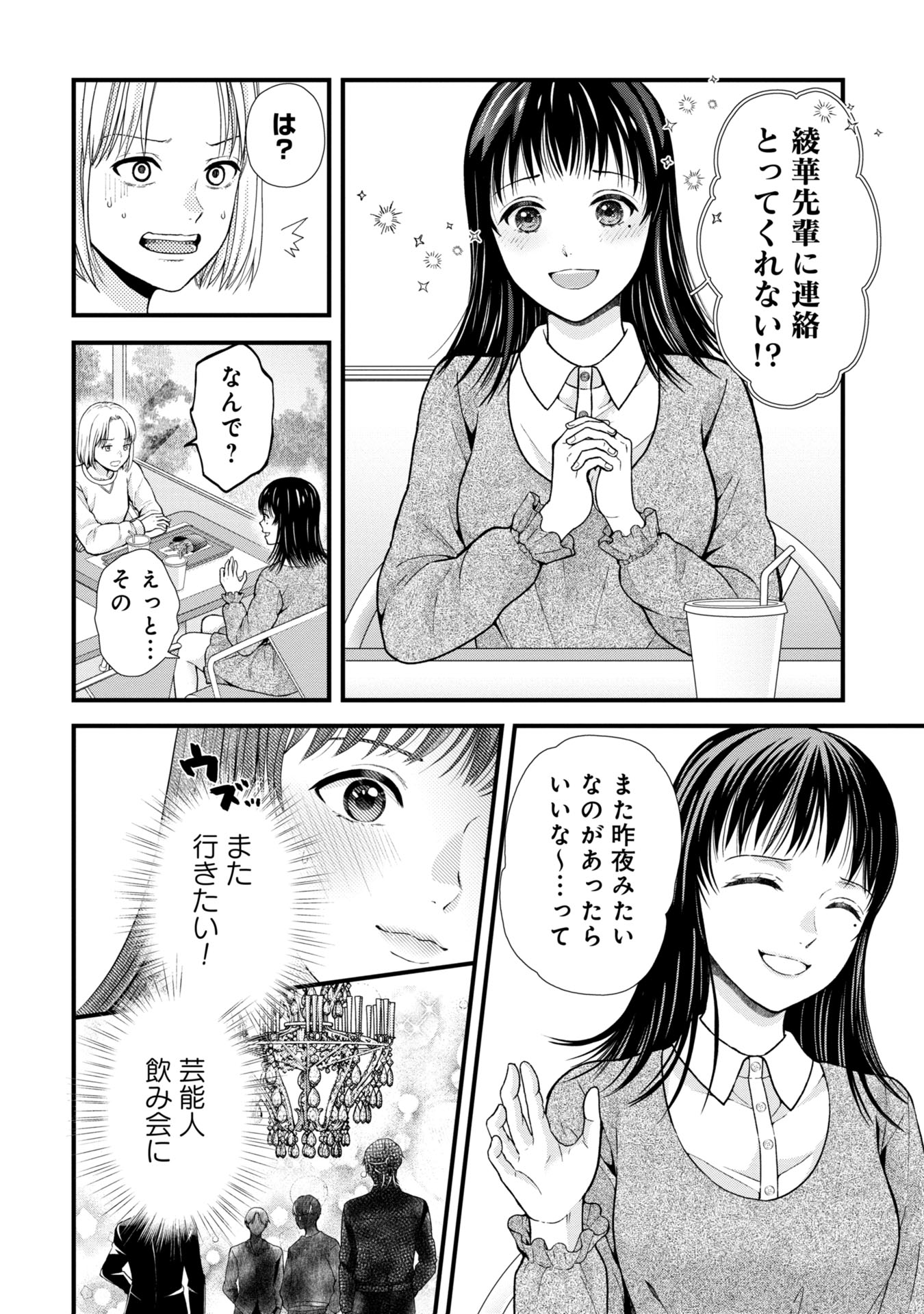 トウ狂女子図鑑 ～普通じゃ足りない私たち～ 第2.1話 - Page 8