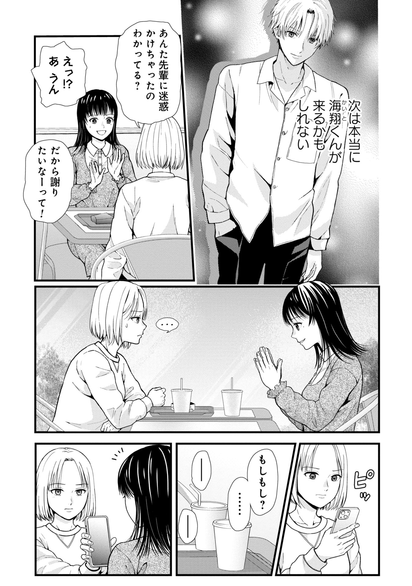 トウ狂女子図鑑 ～普通じゃ足りない私たち～ 第2.1話 - Page 9