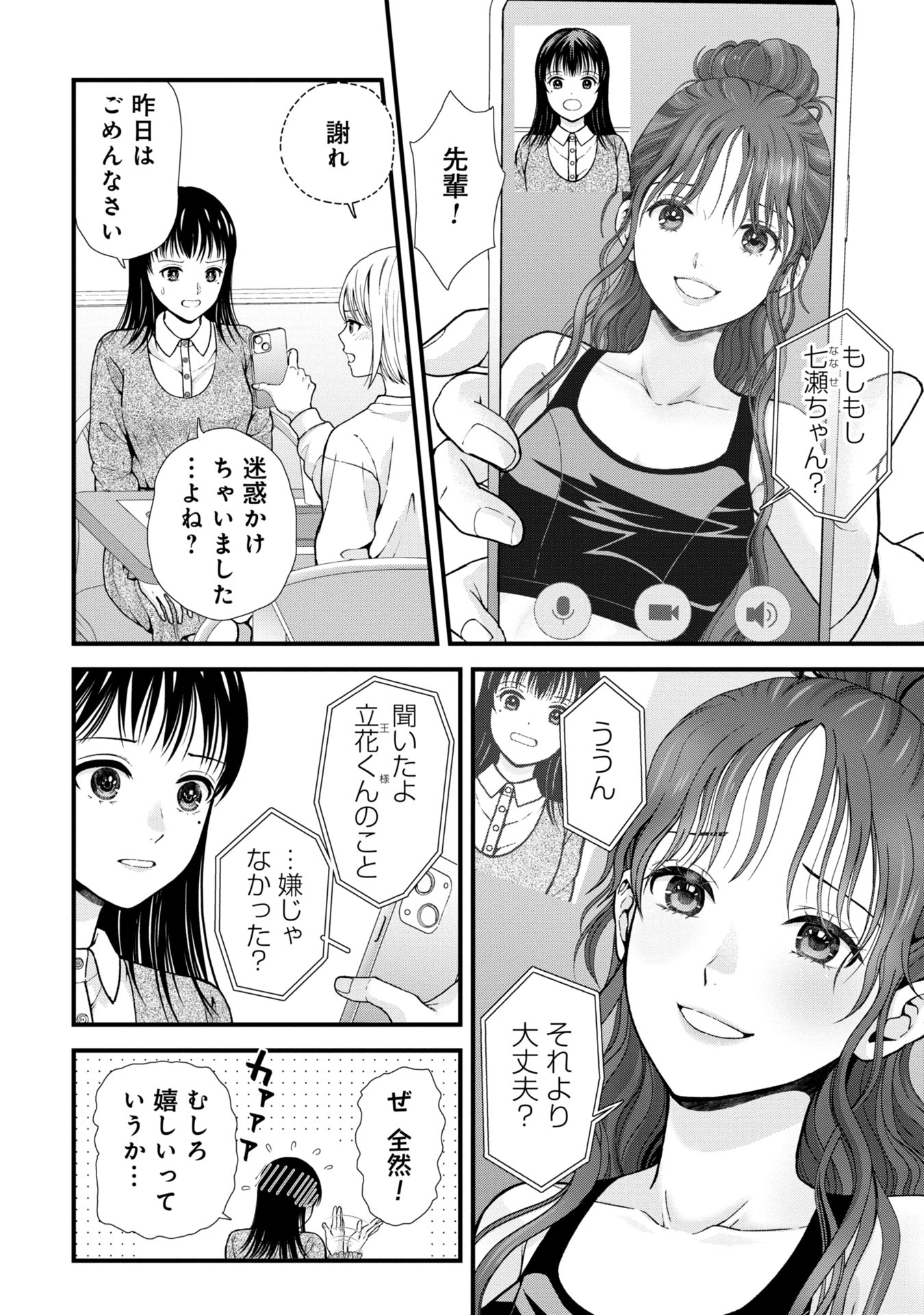 トウ狂女子図鑑 ～普通じゃ足りない私たち～ 第2.1話 - Page 10