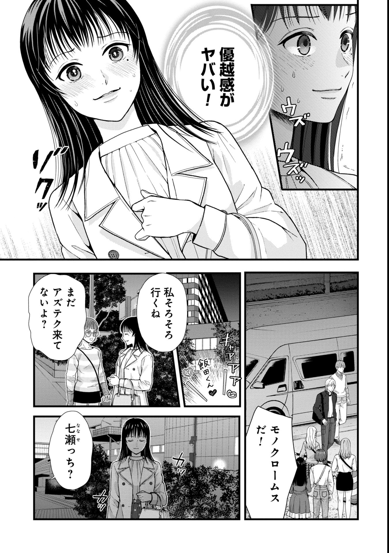 トウ狂女子図鑑 ～普通じゃ足りない私たち～ 第2.2話 - Page 1