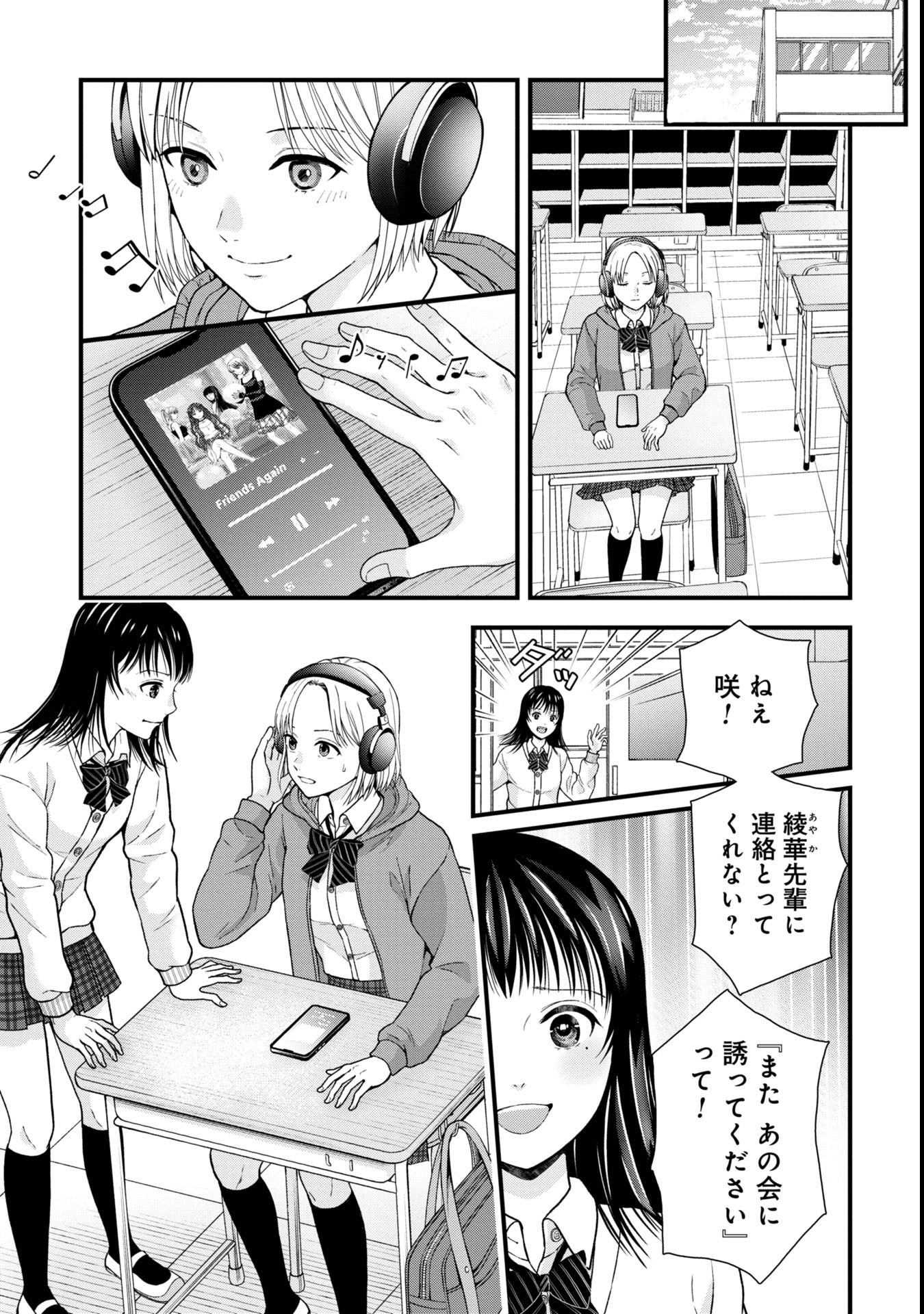 トウ狂女子図鑑 ～普通じゃ足りない私たち～ 第2.2話 - Page 3