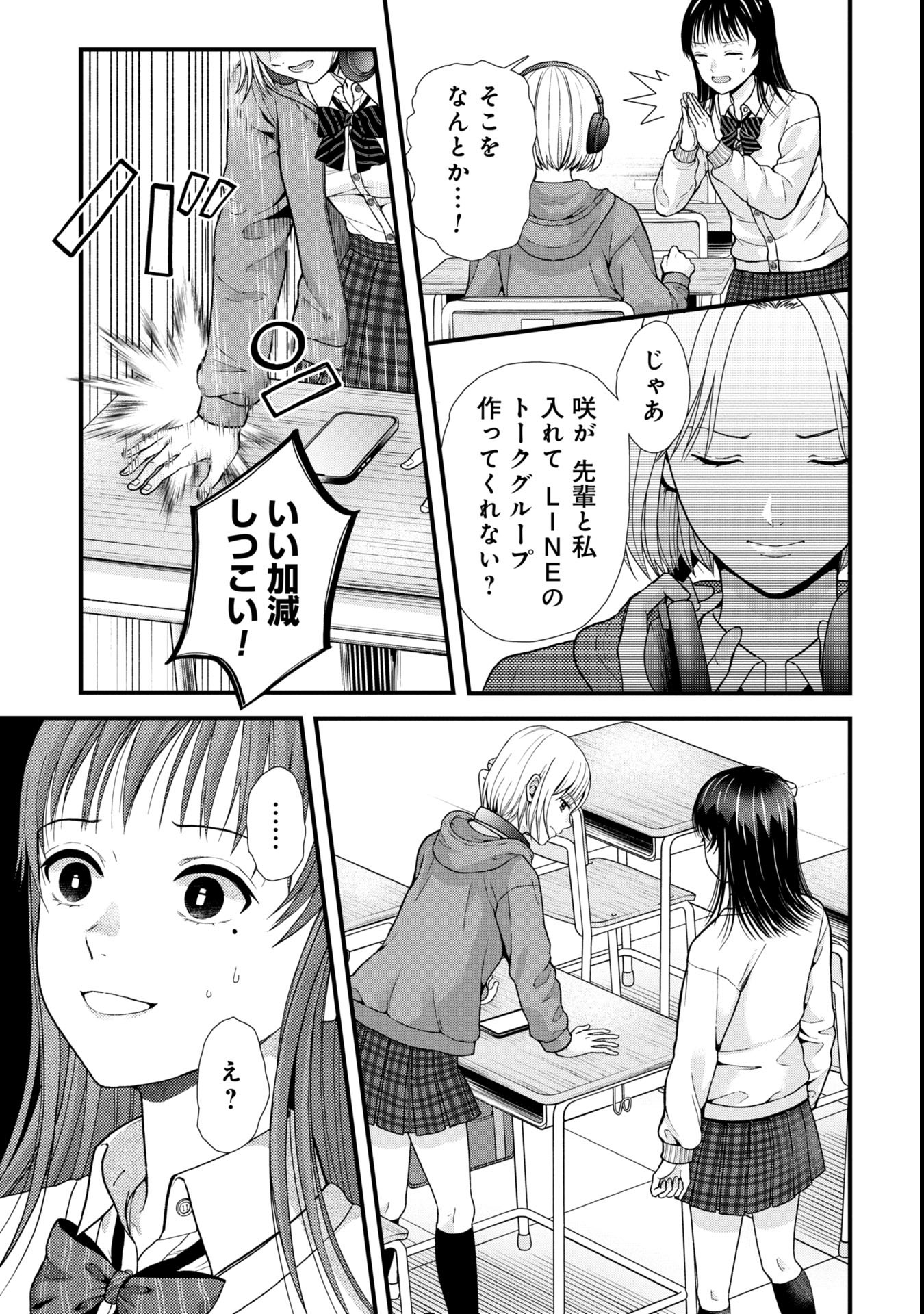 トウ狂女子図鑑 ～普通じゃ足りない私たち～ 第2.2話 - Page 5