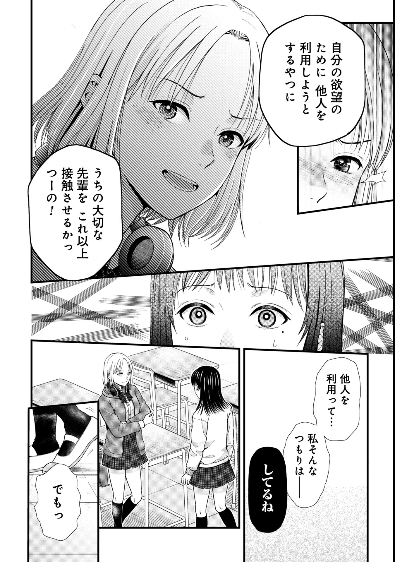 トウ狂女子図鑑 ～普通じゃ足りない私たち～ 第2.2話 - Page 6