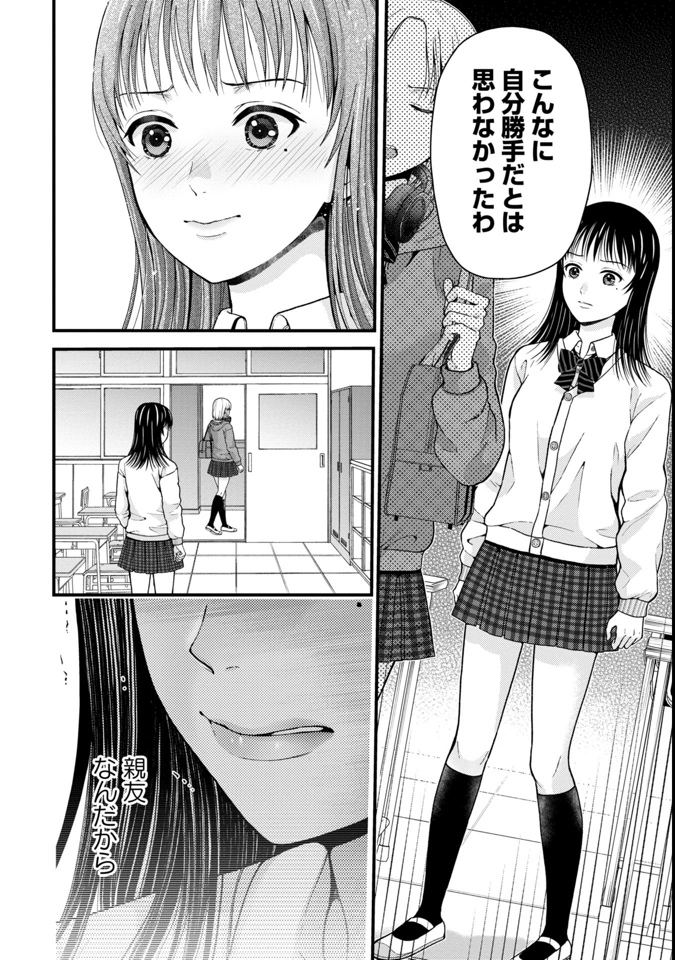 トウ狂女子図鑑 ～普通じゃ足りない私たち～ 第2.2話 - Page 8