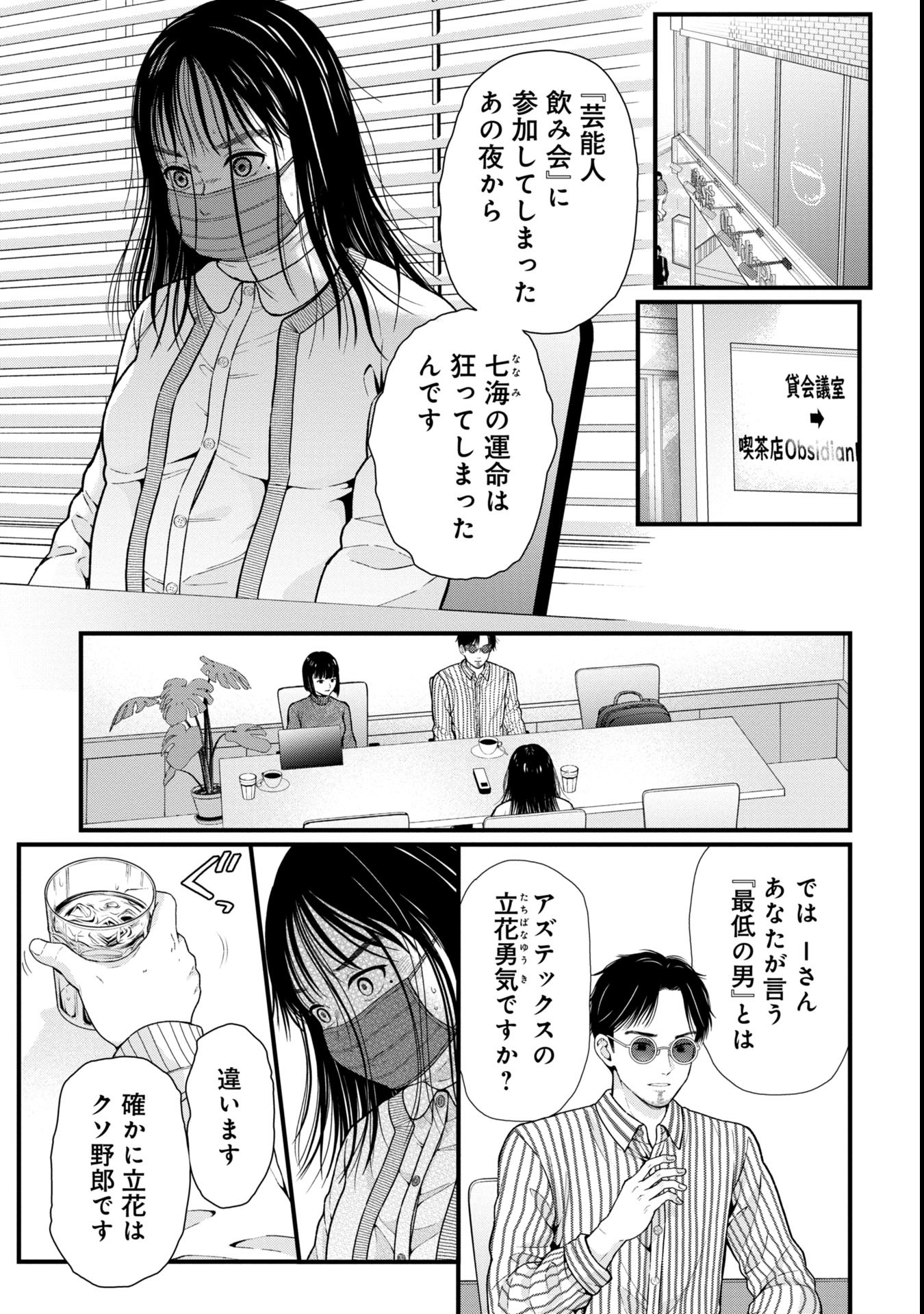 トウ狂女子図鑑 ～普通じゃ足りない私たち～ 第3.1話 - Page 1