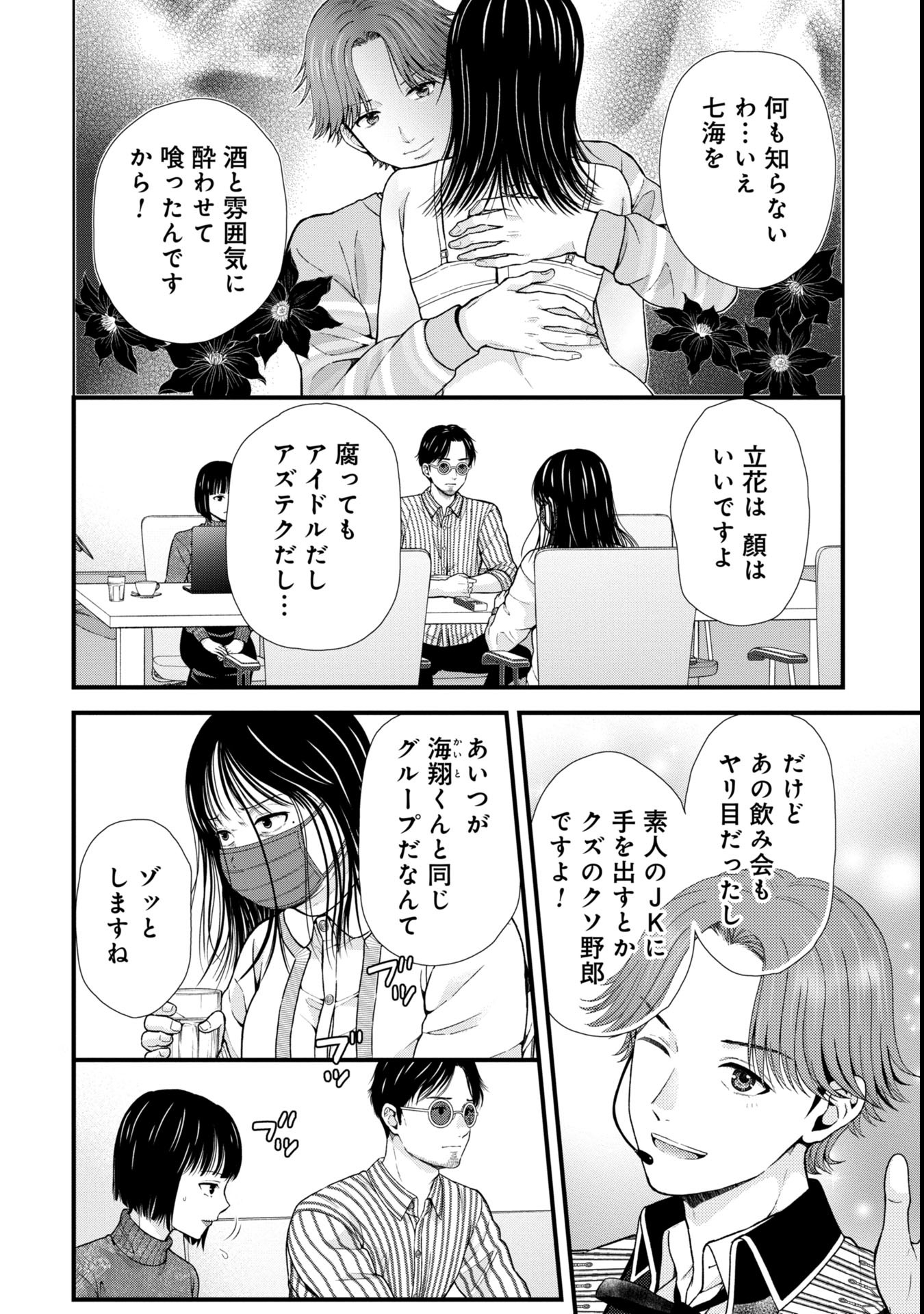 トウ狂女子図鑑 ～普通じゃ足りない私たち～ 第3.1話 - Page 2