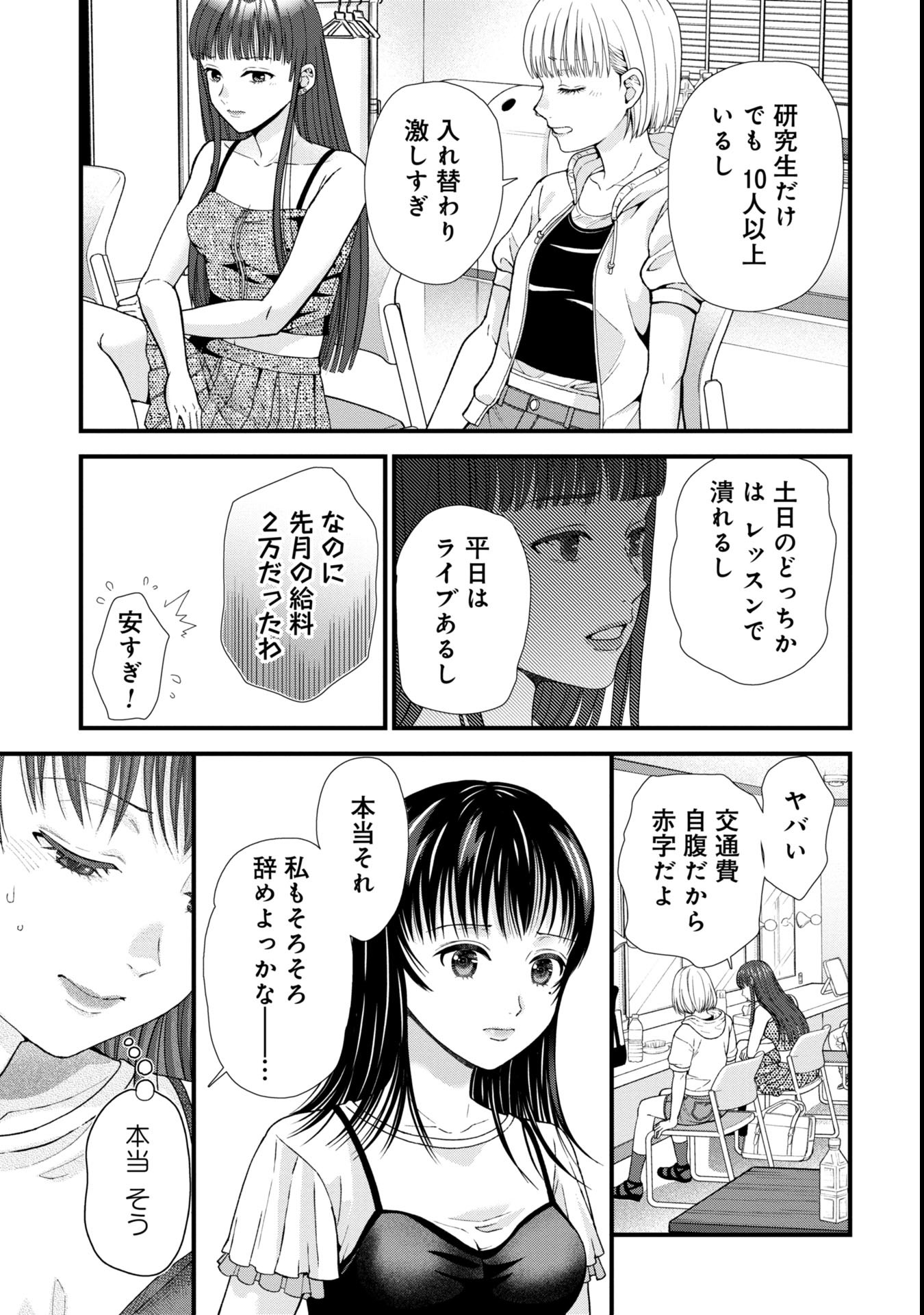 トウ狂女子図鑑 ～普通じゃ足りない私たち～ 第3.1話 - Page 11