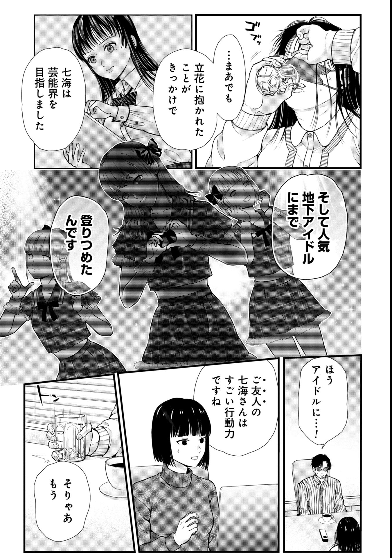 トウ狂女子図鑑 ～普通じゃ足りない私たち～ 第3.1話 - Page 3