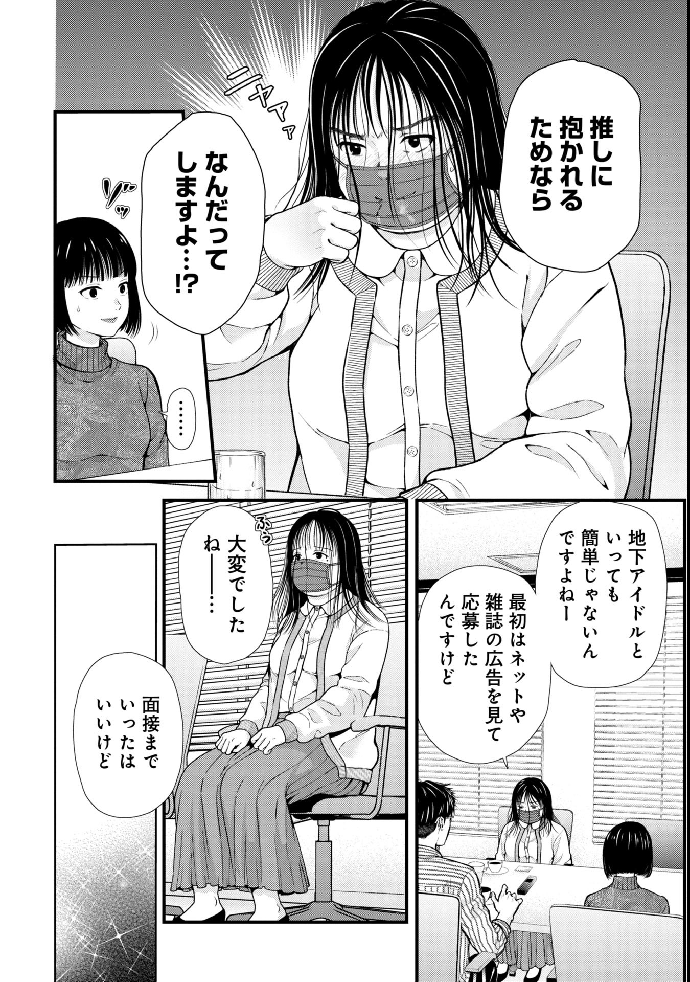 トウ狂女子図鑑 ～普通じゃ足りない私たち～ 第3.1話 - Page 4