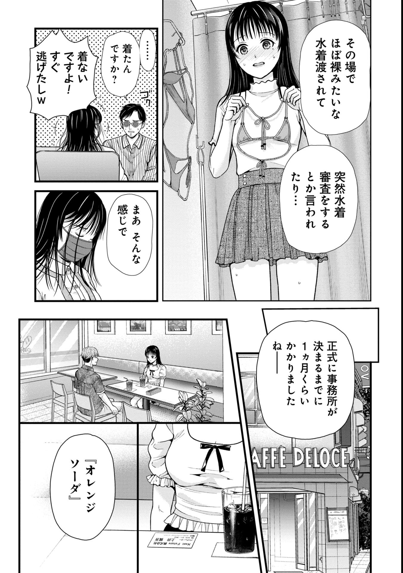 トウ狂女子図鑑 ～普通じゃ足りない私たち～ 第3.1話 - Page 5