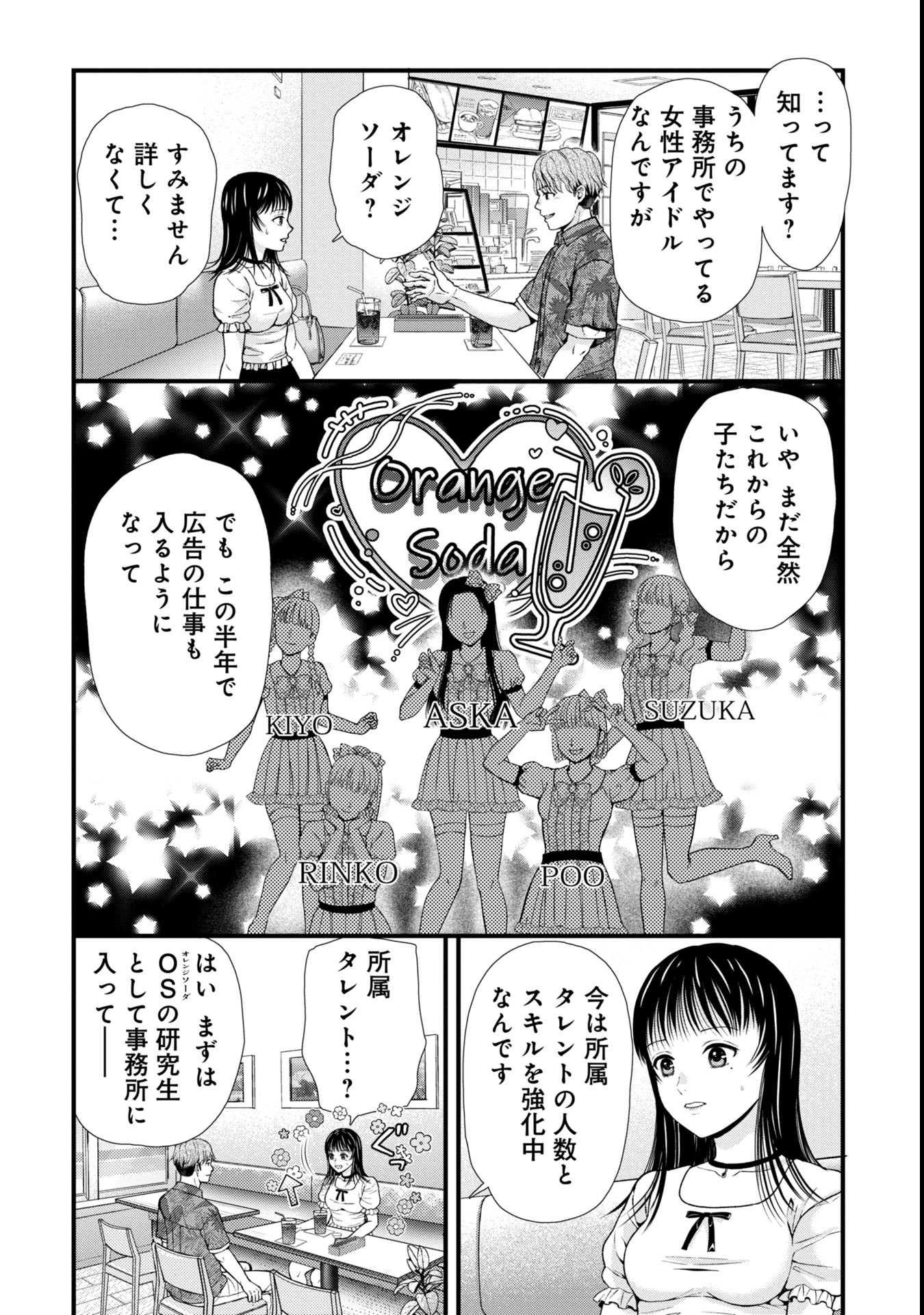 トウ狂女子図鑑 ～普通じゃ足りない私たち～ 第3.1話 - Page 6