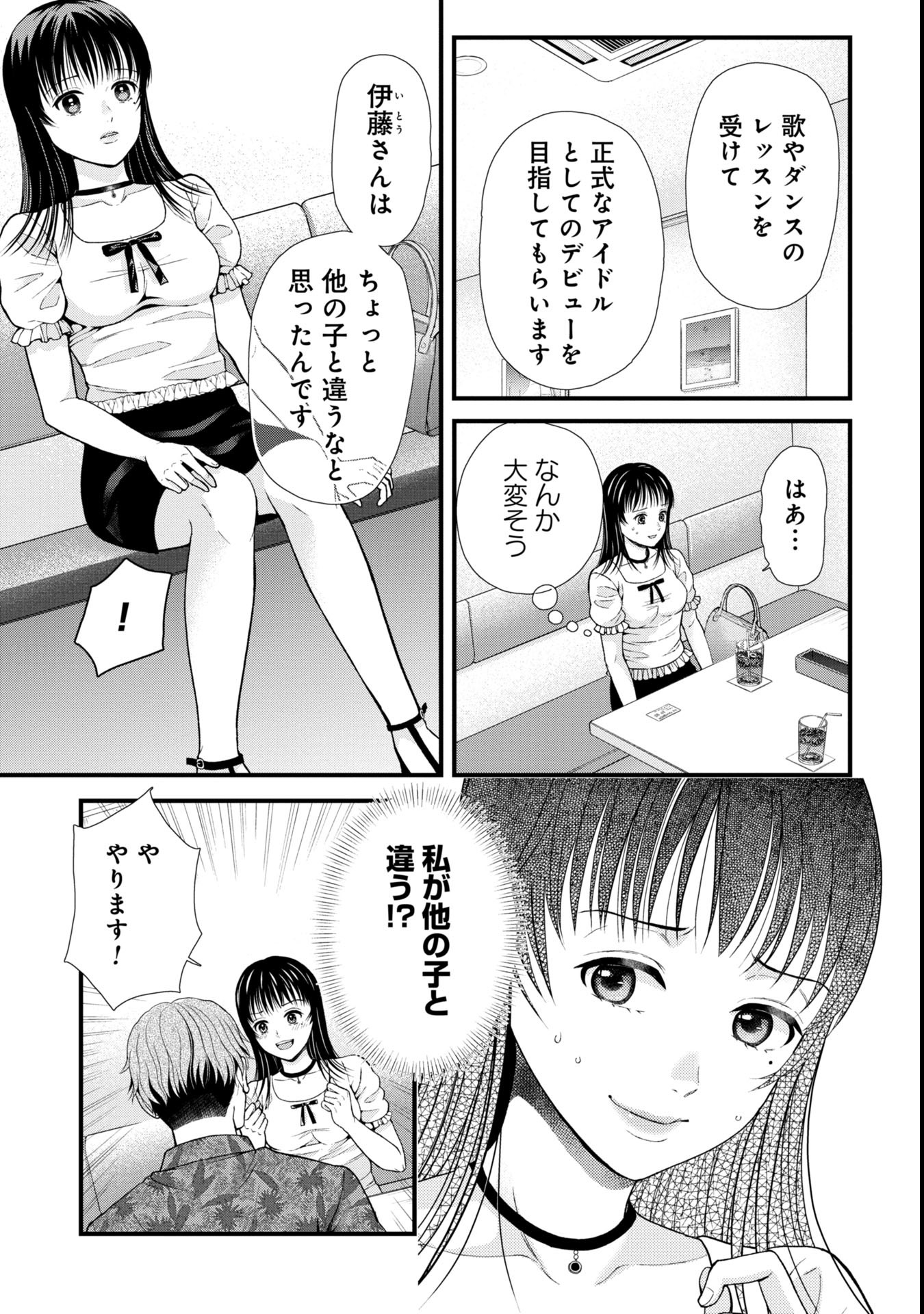 トウ狂女子図鑑 ～普通じゃ足りない私たち～ 第3.1話 - Page 7