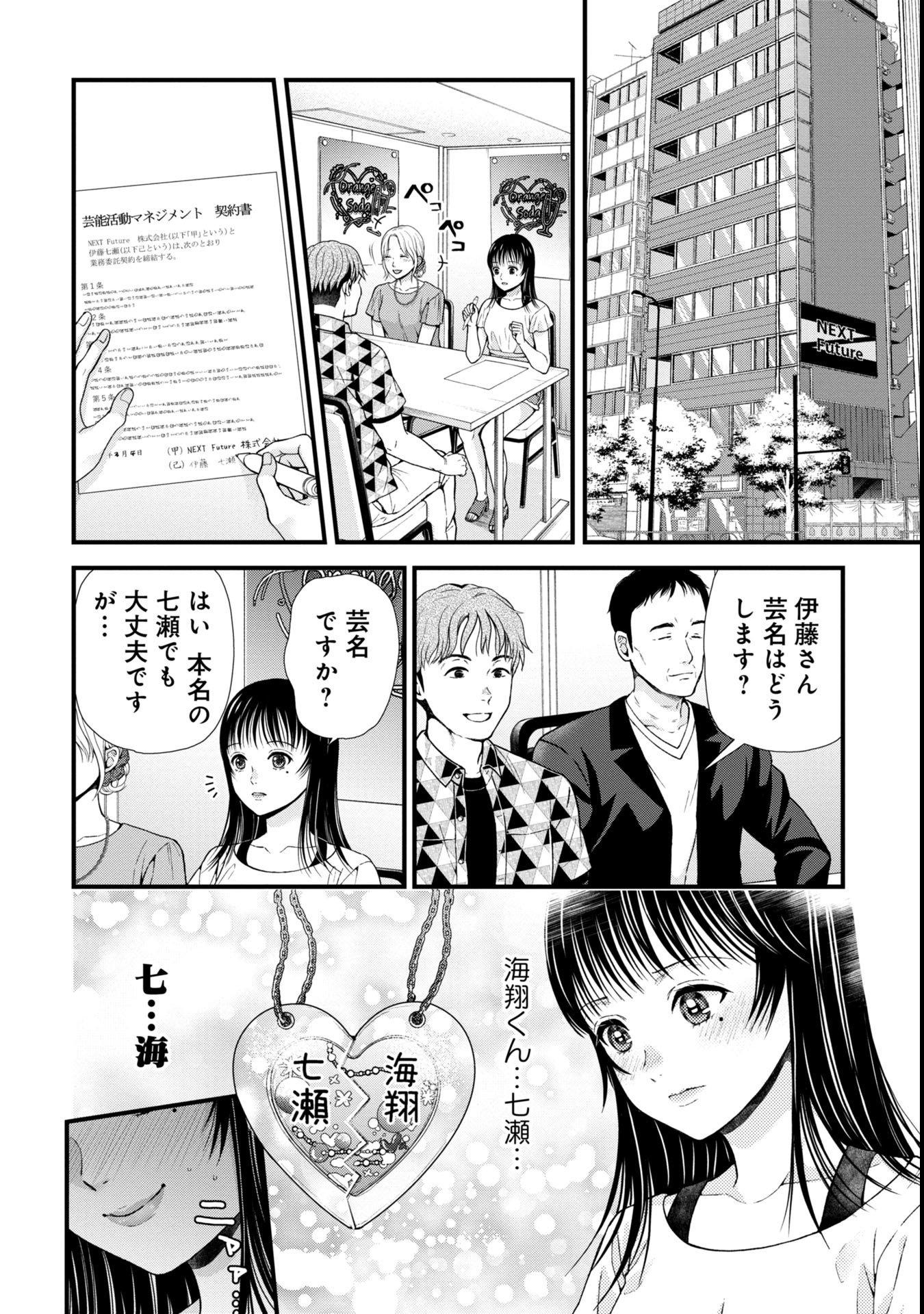 トウ狂女子図鑑 ～普通じゃ足りない私たち～ 第3.1話 - Page 8