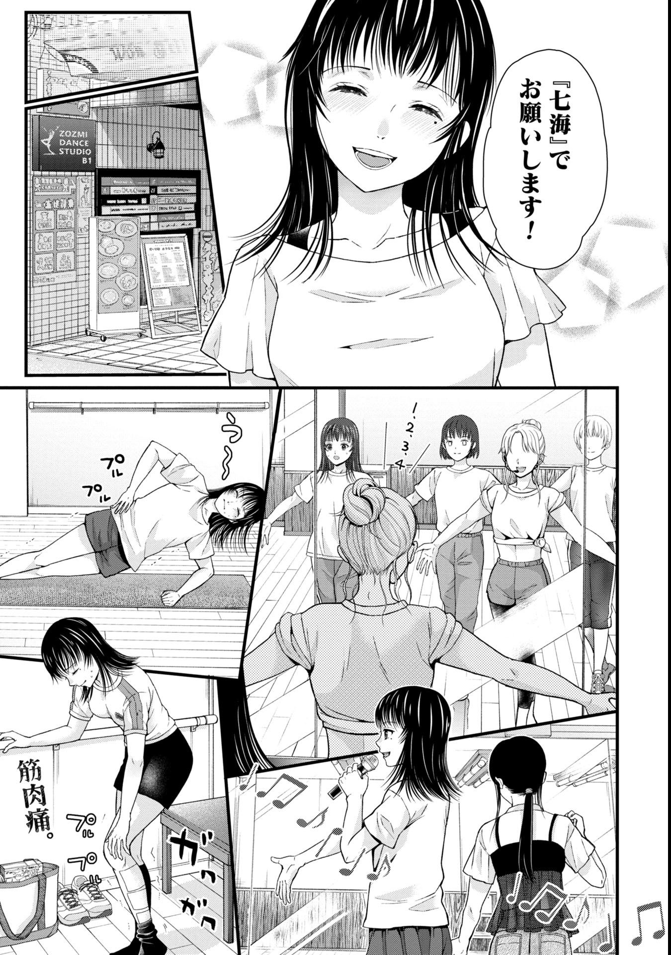 トウ狂女子図鑑 ～普通じゃ足りない私たち～ 第3.1話 - Page 9