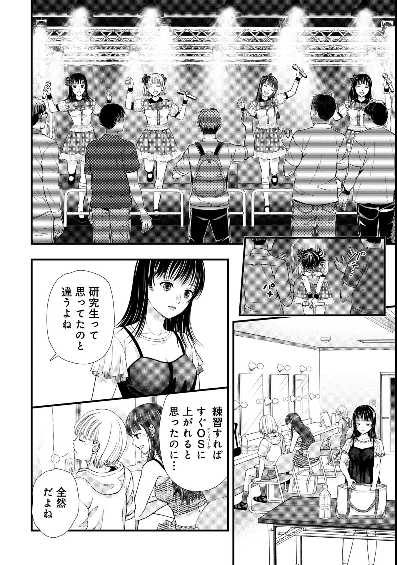 トウ狂女子図鑑 ～普通じゃ足りない私たち～ 第3.1話 - Page 10