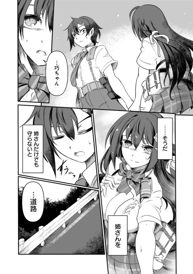 ぼくの壊れた正義はループする異世界で愛と罪を天秤にかける 第1話 - Page 22