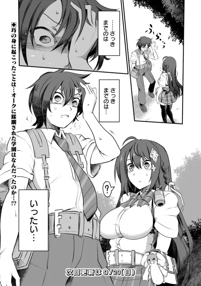 ぼくの壊れた正義はループする異世界で愛と罪を天秤にかける 第1話 - Page 32