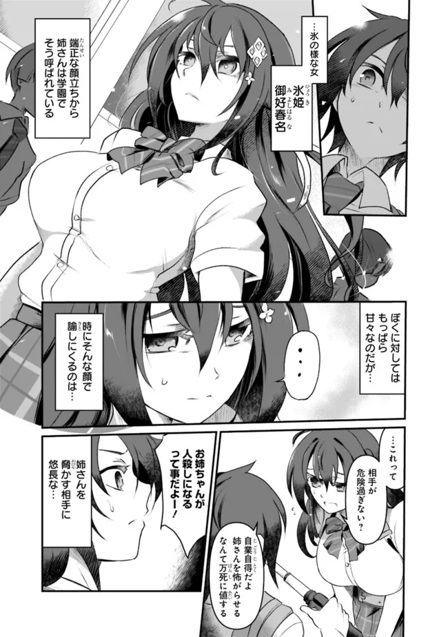 ぼくの壊れた正義はループする異世界で愛と罪を天秤にかける 第1話 - Page 7