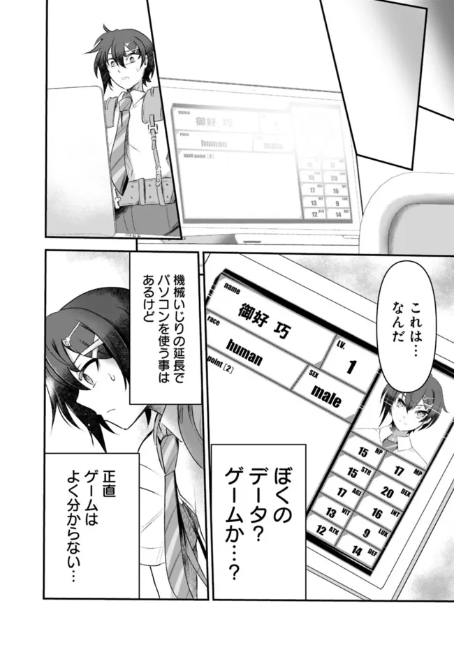 ぼくの壊れた正義はループする異世界で愛と罪を天秤にかける 第3話 - Page 4