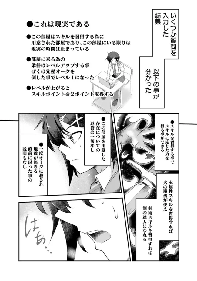 ぼくの壊れた正義はループする異世界で愛と罪を天秤にかける 第3話 - Page 6