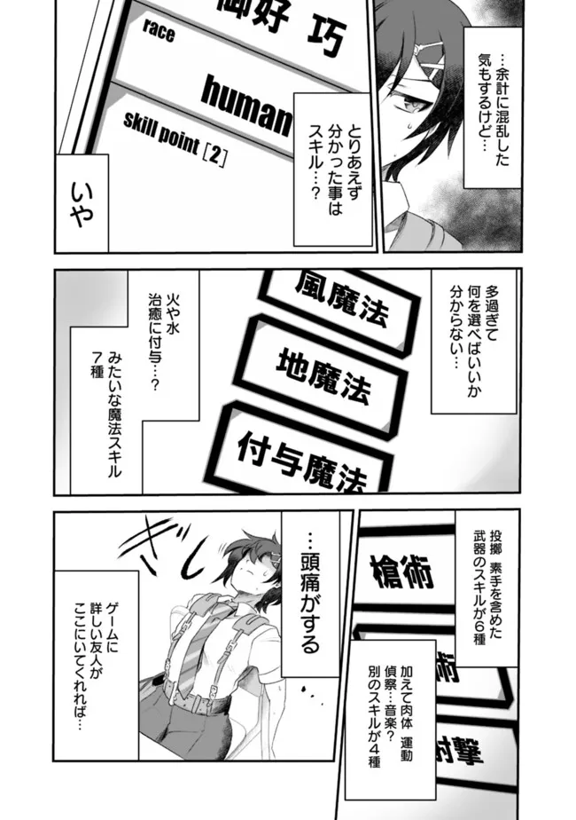 ぼくの壊れた正義はループする異世界で愛と罪を天秤にかける 第3話 - Page 7