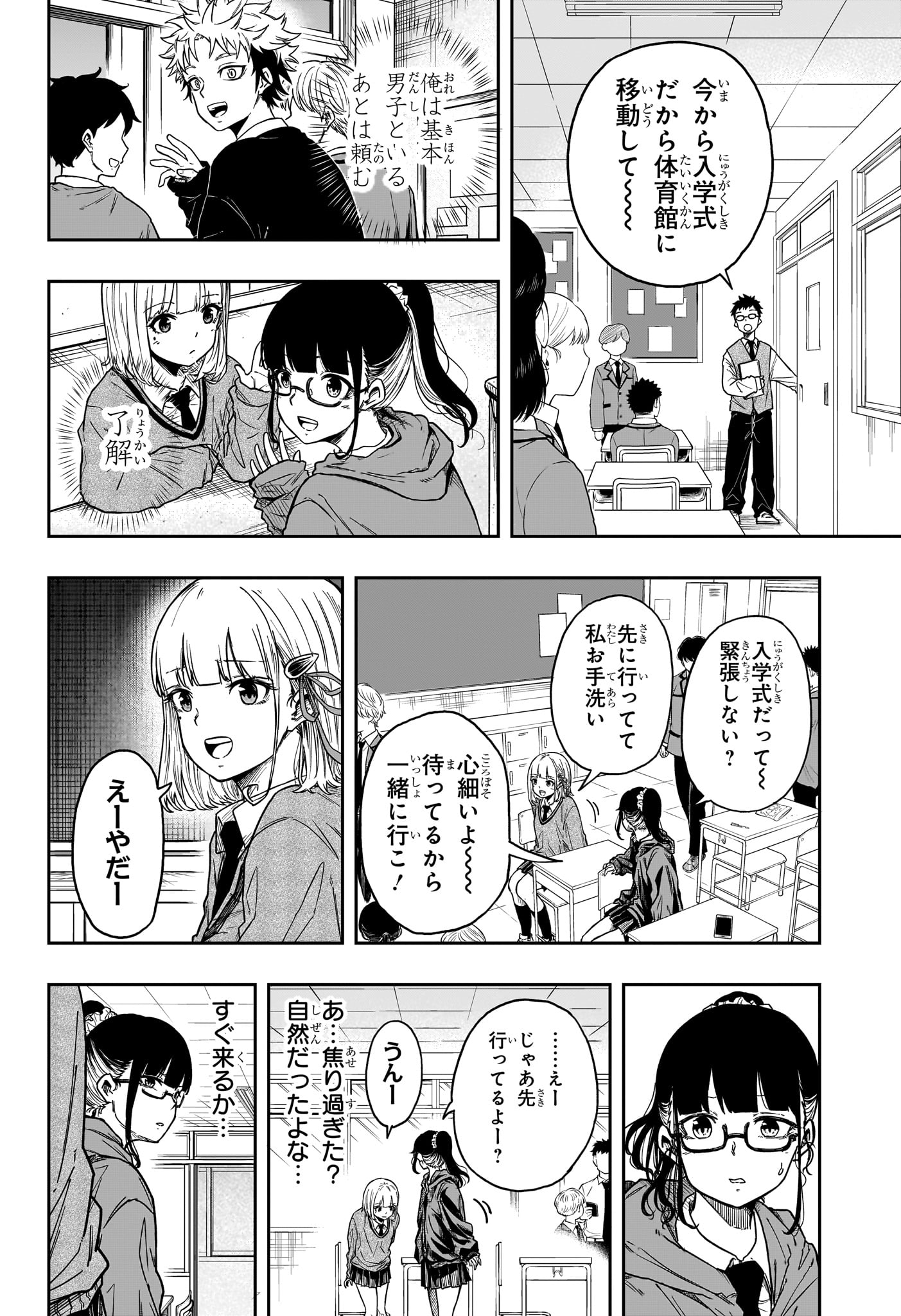 しのびごと 第1話 - Page 23