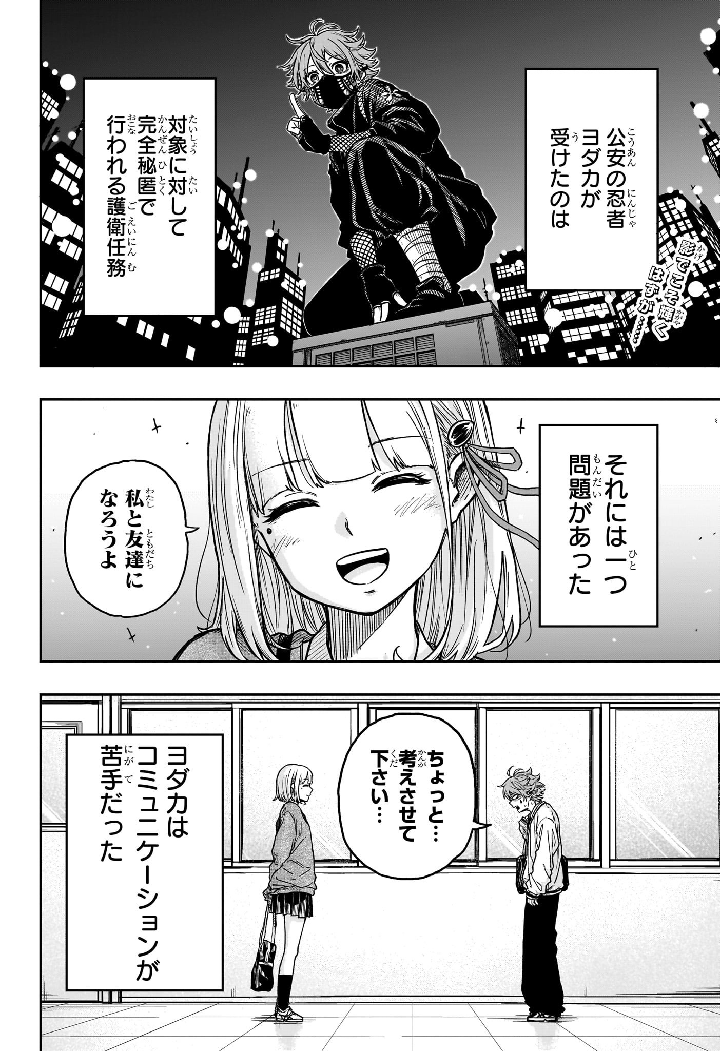 しのびごと 第2話 - Page 2